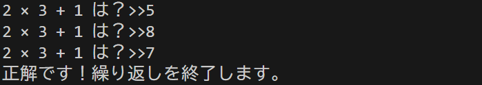 Python while文 実行結果_正解を入力するまで繰り返す