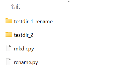 Python_ディレクトリリネーム